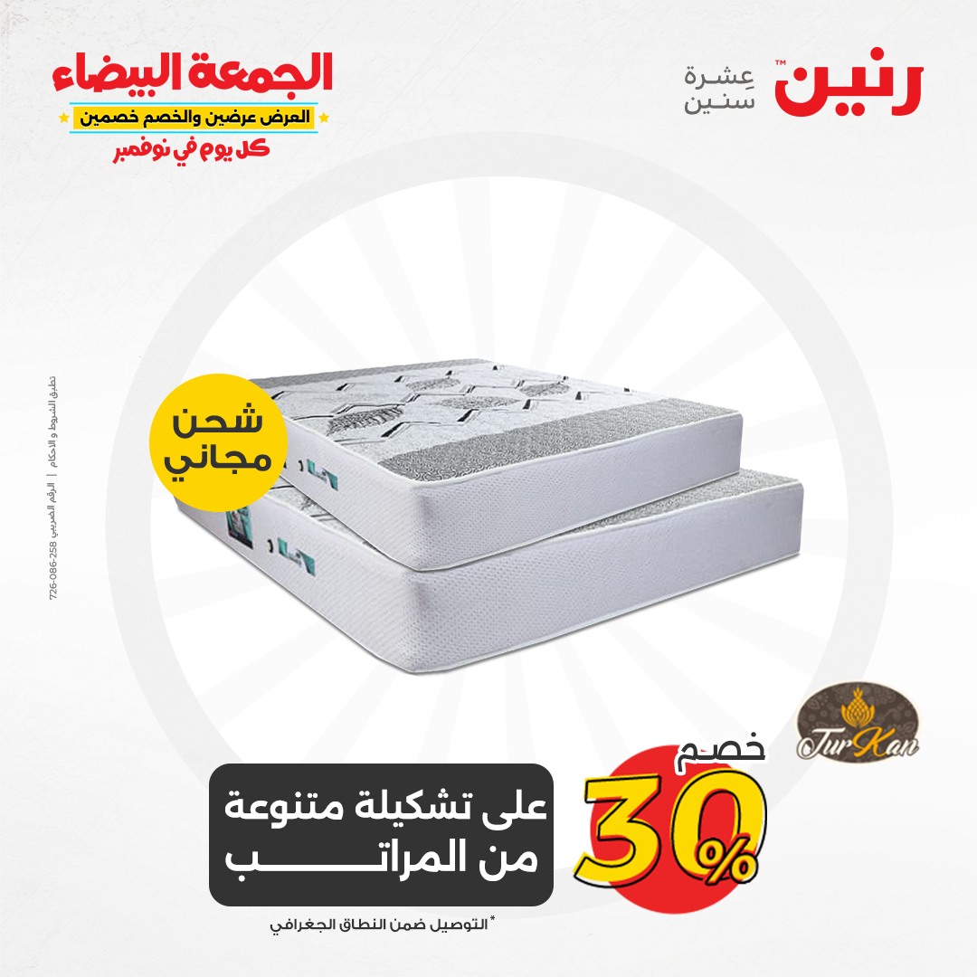 raneen offers from 28nov to 29nov 2024 عروض رنين من 28 نوفمبر حتى 29 نوفمبر 2024 صفحة رقم 37